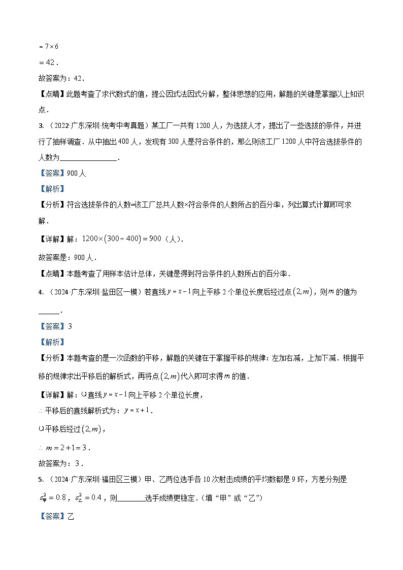 專題07 填空基礎(chǔ)重點(diǎn)題（二）（解析版）第2頁
