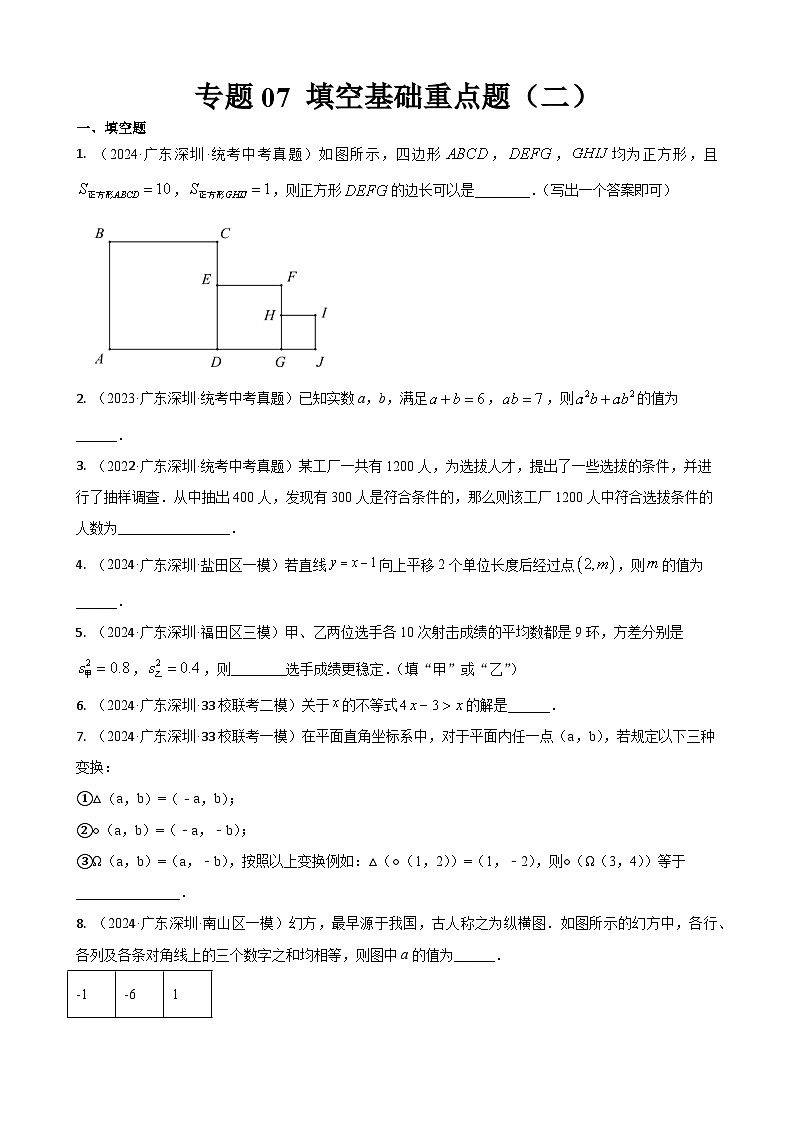專題07 填空基礎(chǔ)重點(diǎn)題（二）（原卷版） 第1頁
