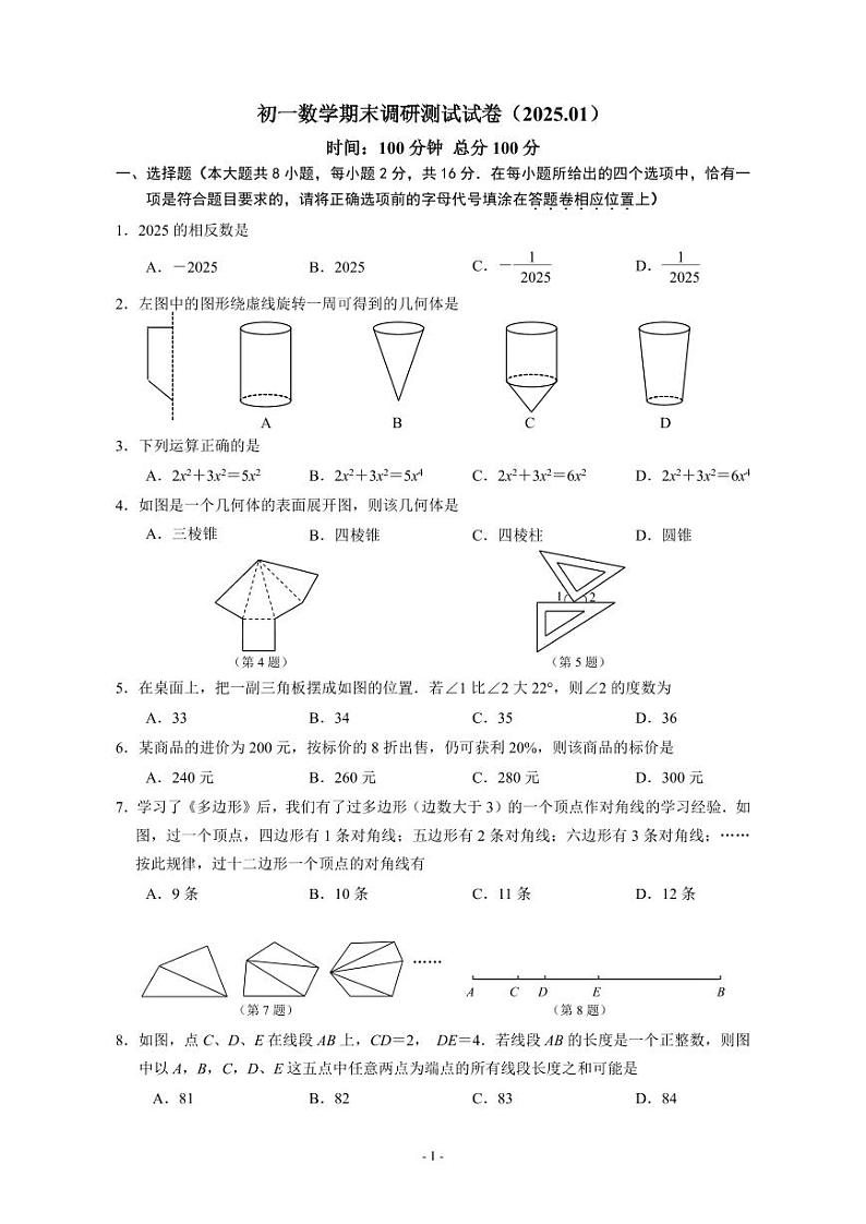 2024-2025学年南京师范大学附属中学新城初级中学七年级上学期期末数学试卷和答案解析第1页