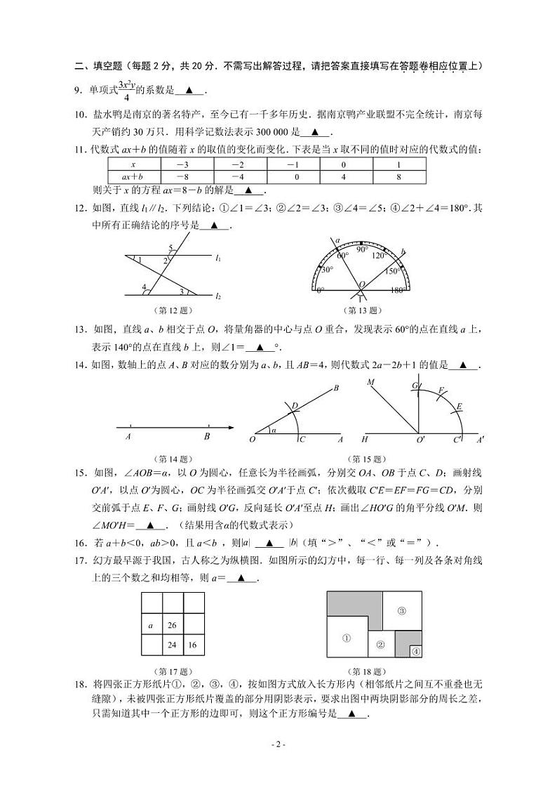 2024-2025学年南京师范大学附属中学新城初级中学七年级上学期期末数学试卷和答案解析第2页