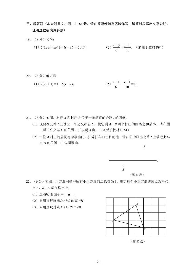 2024-2025学年南京师范大学附属中学新城初级中学七年级上学期期末数学试卷和答案解析第3页