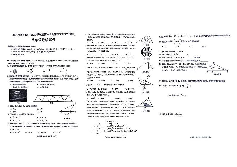 黔东南州2024—2025学年度第一学期期末文化水平测试八年级数学试卷无答案第1页
