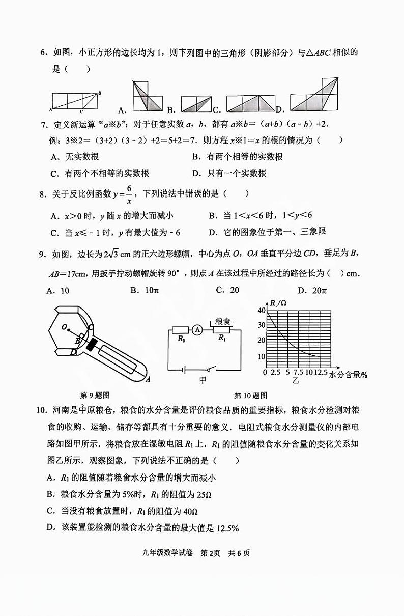 安阳市2024-2025学年九年级上学期期末数学试卷及答案第2页