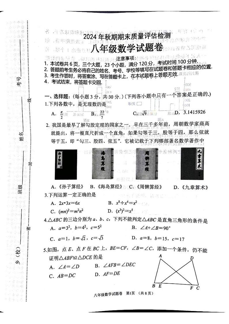 南阳市2024-2025学年八年级上学期1月期末数学试题第1页