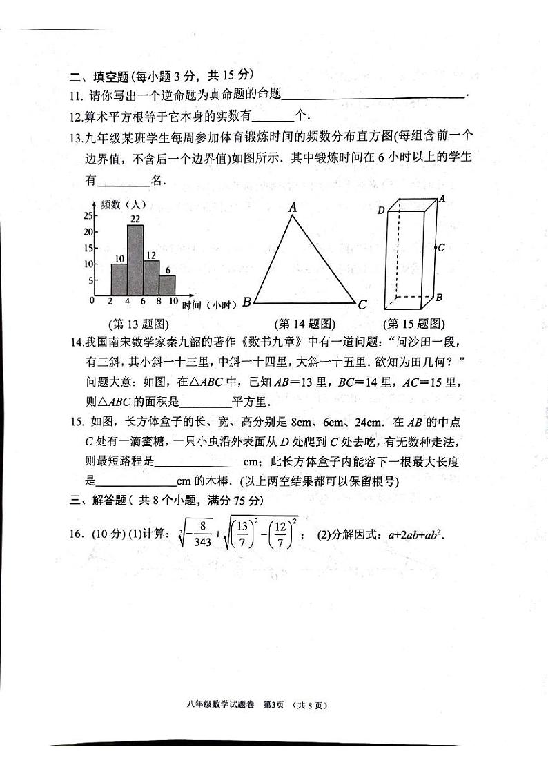 南阳市2024-2025学年八年级上学期1月期末数学试题第3页