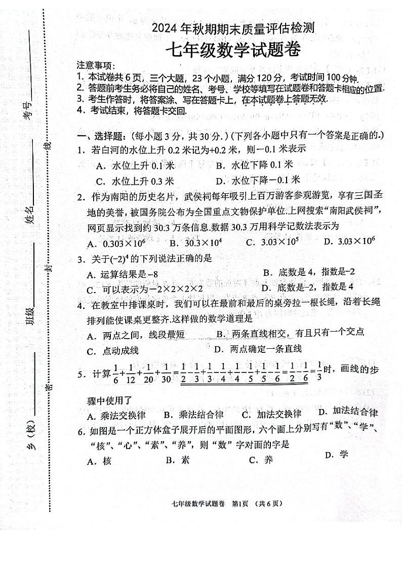 南阳市2024-2025学年七年级上学期1月期末数学试题第1页