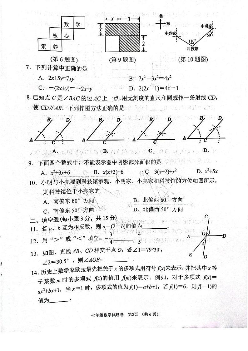 南阳市2024-2025学年七年级上学期1月期末数学试题第2页