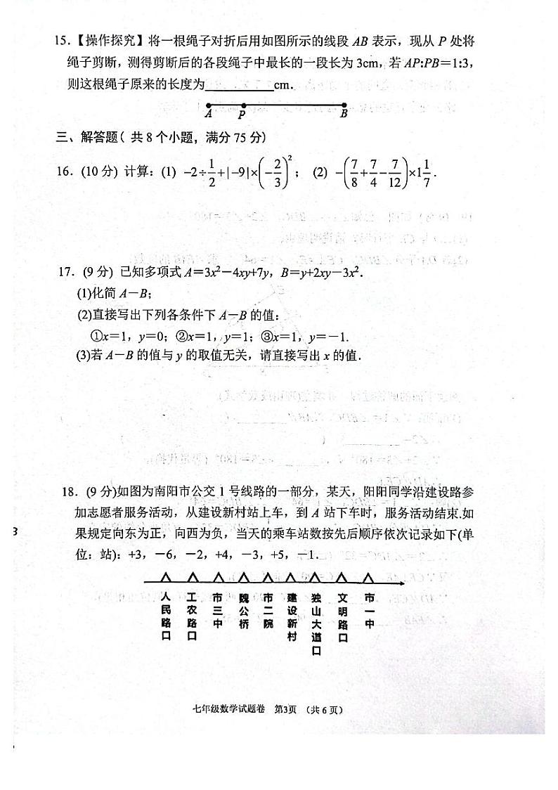南阳市2024-2025学年七年级上学期1月期末数学试题第3页