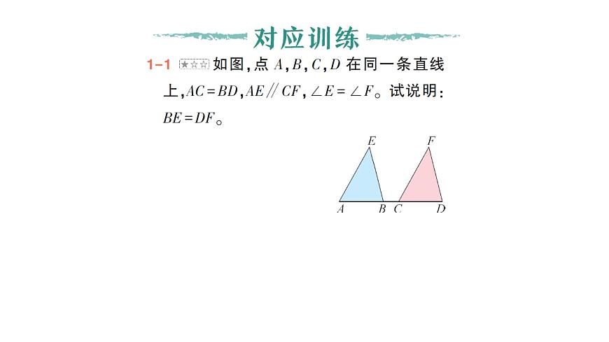 初中數(shù)學新北師大版七年級下冊第四章專題八 全等三角形的基礎(chǔ)模型——平移、對稱、作業(yè)課件2025年春第4頁
