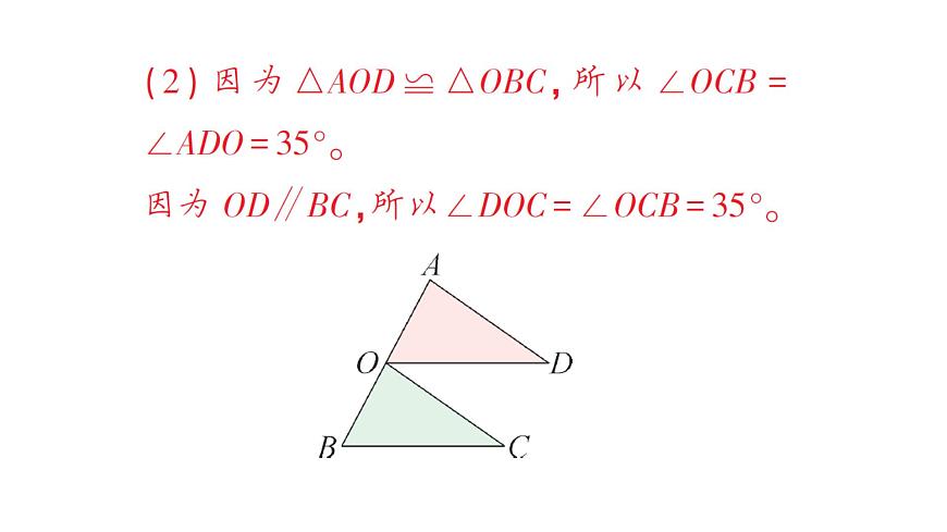 初中數(shù)學新北師大版七年級下冊第四章專題八 全等三角形的基礎(chǔ)模型——平移、對稱、作業(yè)課件2025年春第7頁