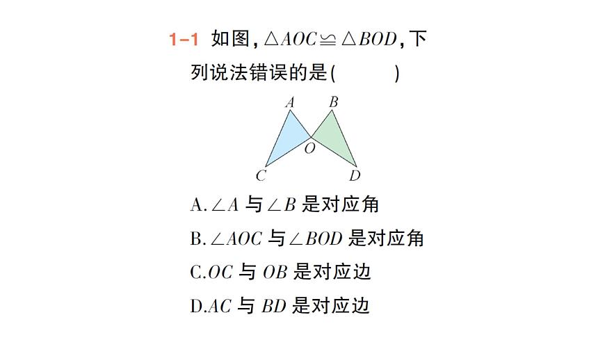 初中數(shù)學(xué)新北師大版七年級(jí)下冊(cè)第四章2全等三角形作業(yè)課件2025年春第4頁(yè)