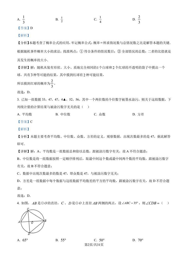 江苏省南京市联合体2024--2025学年九年级上学期期末练习卷+(解析版)第2页
