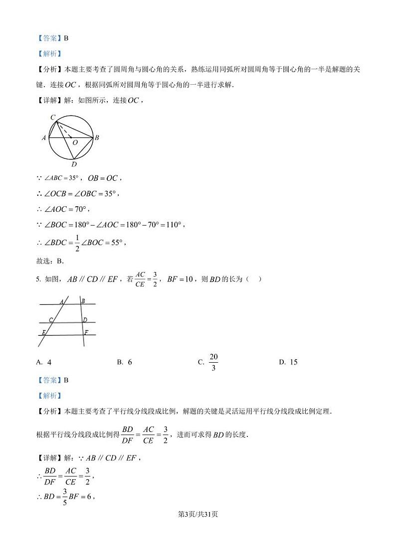江苏省南京市联合体2024--2025学年九年级上学期期末练习卷+(解析版)第3页