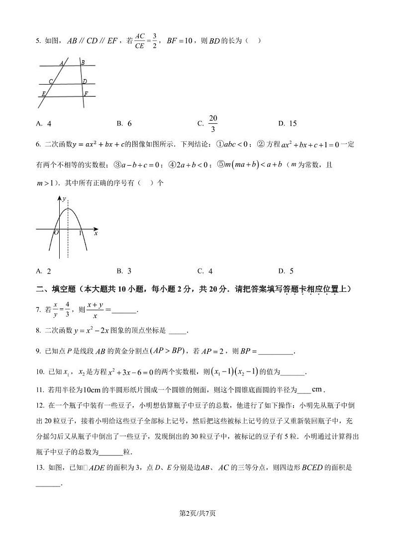 江苏省南京市联合体2024--2025学年九年级上学期期末练习卷+(原卷版)第2页