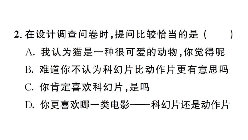 12.1.1 全面调查(习题课件)2024-2025学年人教版七年级数学下册第3页