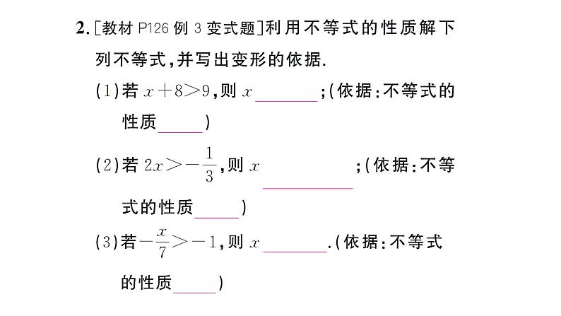 11.1.2第2课时 用不等式的性质解不等式(习题课件)2024-2025学年人教版七年级数学下册第3页