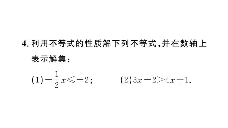 11.1.2第2课时 用不等式的性质解不等式(习题课件)2024-2025学年人教版七年级数学下册第5页