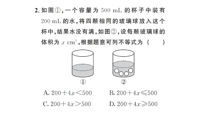 11.2.2一元一次不等式的应用(1)(习题课件)2024-2025学年人教版七年级数学下册第4页