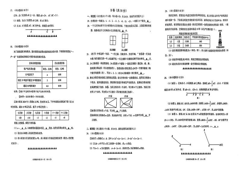 2024-2025四川成都市八区联考初中七上数学期末考试卷【含答案】第2页