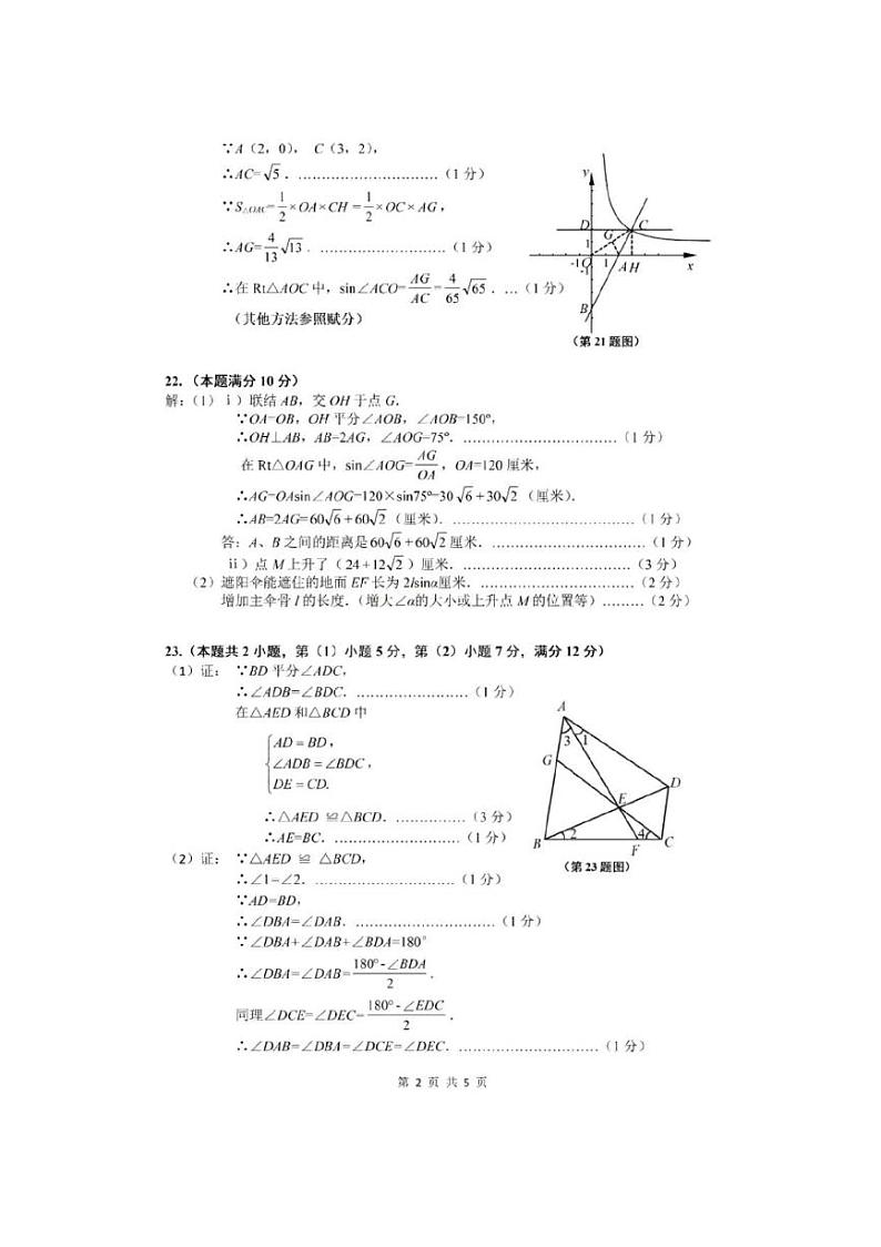 2025年上海市闵行区初三数学一模试卷答案和评分标准第2页