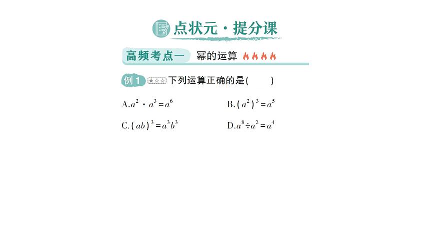 初中數(shù)學(xué)新北師大版七年級(jí)下冊(cè)第一章本章歸納復(fù)習(xí)作業(yè)課件2025年春第5頁(yè)