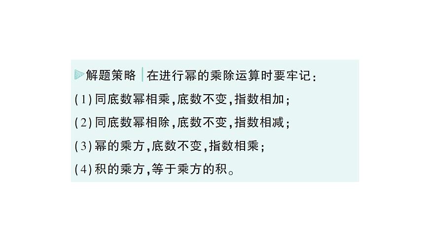 初中數(shù)學(xué)新北師大版七年級(jí)下冊(cè)第一章本章歸納復(fù)習(xí)作業(yè)課件2025年春第6頁(yè)