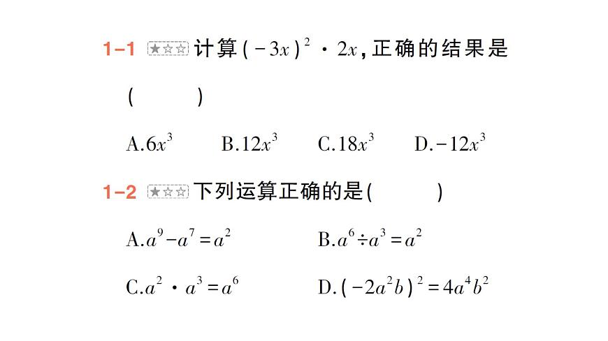 初中數(shù)學(xué)新北師大版七年級(jí)下冊(cè)第一章本章歸納復(fù)習(xí)作業(yè)課件2025年春第7頁(yè)