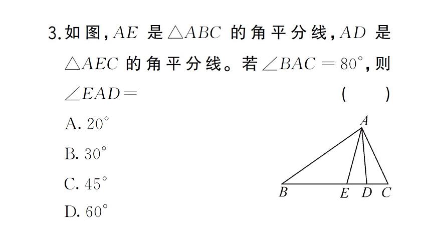初中數(shù)學(xué)新北師大版七年級下冊第四章1第三課時 三角形的高、中線與角平分線課堂作業(yè)課件2025春第5頁