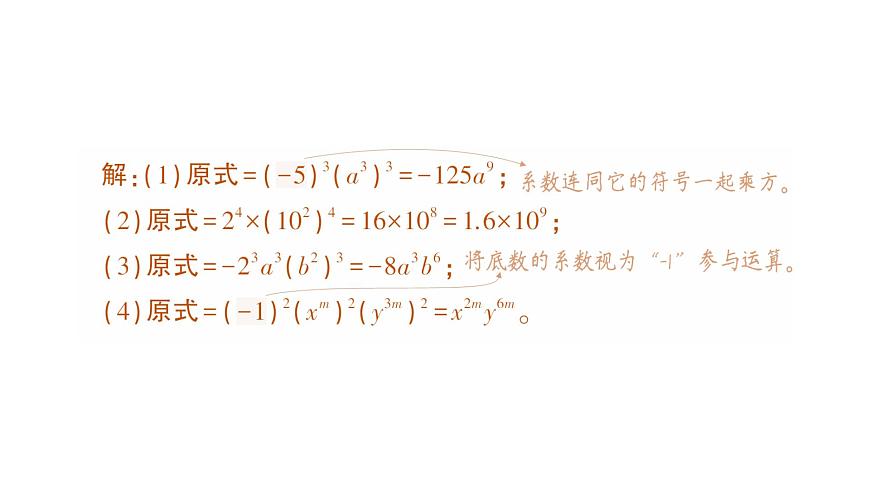 初中數(shù)學新北師大版七年級下冊第一章1第三課時 積的乘方作業(yè)課件2025年春第3頁