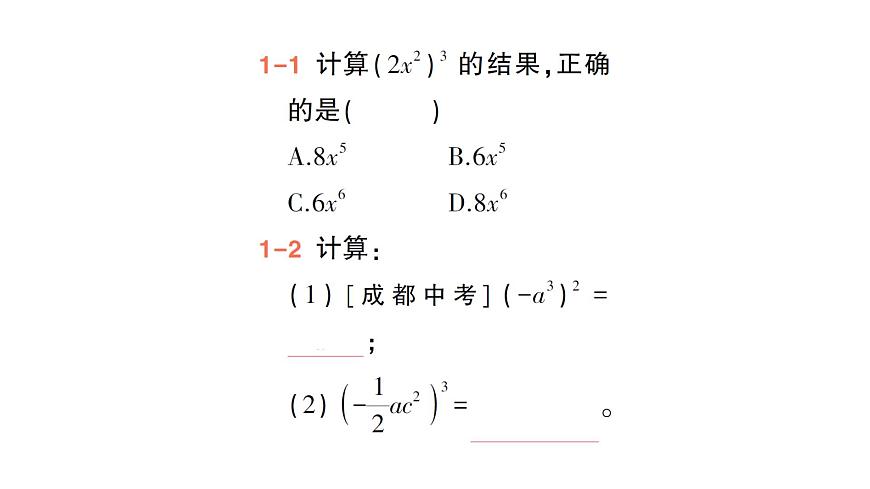 初中數(shù)學新北師大版七年級下冊第一章1第三課時 積的乘方作業(yè)課件2025年春第4頁