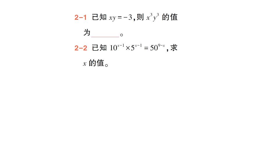 初中數(shù)學新北師大版七年級下冊第一章1第三課時  積的乘方作業(yè)課件2025年春第7頁
