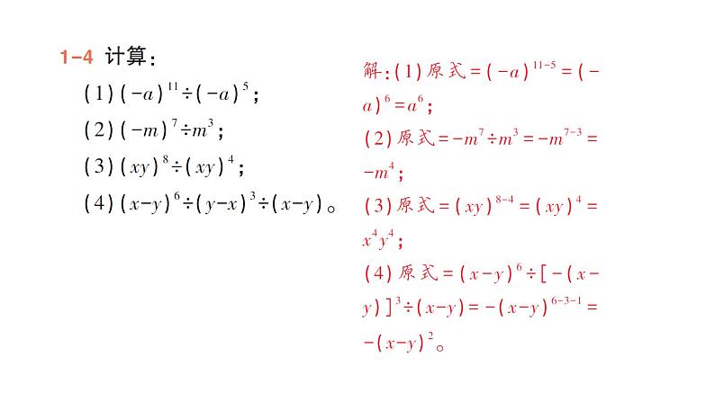 初中数学新北师大版七年级下册第一章1第四课时 同底数幂的除法作业课件2025年春第5页