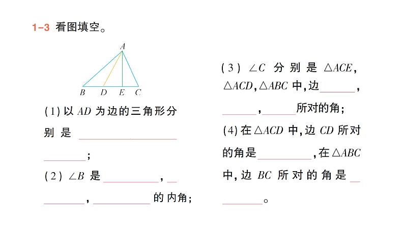 初中数学新北师大版七年级下册第四章1第一课时 三角形的概念和内角和作业课件2025年春第7页