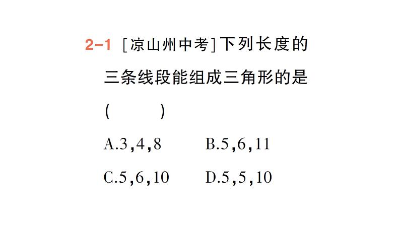 初中数学新北师大版七年级下册第四章1第二课时 三角形的三边关系作业课件2025年春第8页