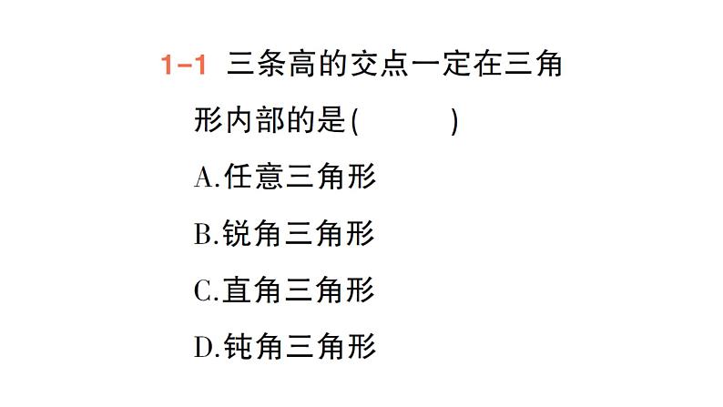 初中数学新北师大版七年级下册第四章1第三课时 三角形的高、中线与角平分线作业课件2025年春第3页