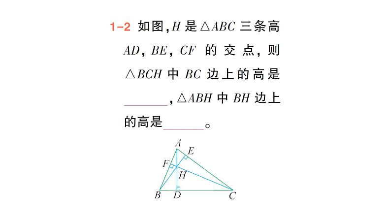 初中数学新北师大版七年级下册第四章1第三课时 三角形的高、中线与角平分线作业课件2025年春第4页