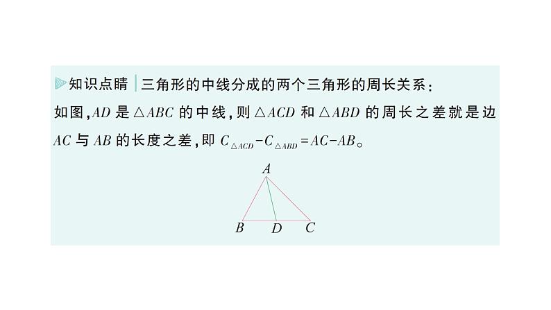 初中数学新北师大版七年级下册第四章1第三课时 三角形的高、中线与角平分线作业课件2025年春第8页