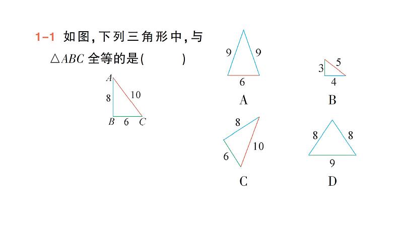 初中数学新北师大版七年级下册第四章3探索三角形全等的条件作业课件2025年春第4页
