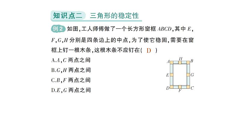 初中数学新北师大版七年级下册第四章3探索三角形全等的条件作业课件2025年春第7页