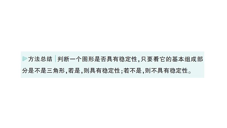 初中数学新北师大版七年级下册第四章3探索三角形全等的条件作业课件2025年春第8页
