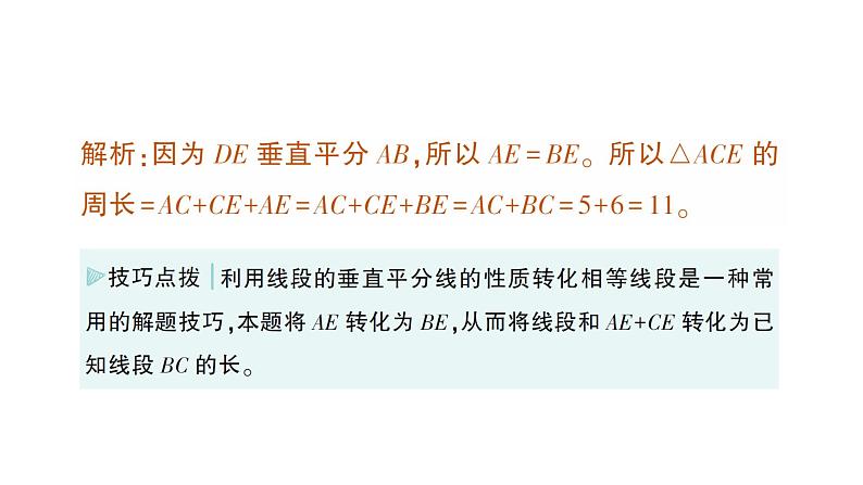 初中数学新北师大版七年级下册第五章2第二课时 线段垂直平分线的性质作业课件2025年春第3页