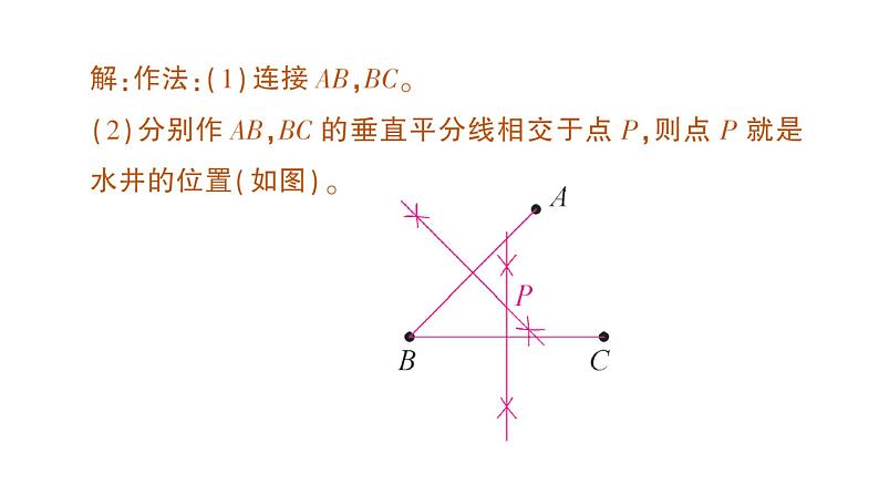 初中数学新北师大版七年级下册第五章2第二课时 线段垂直平分线的性质作业课件2025年春第8页