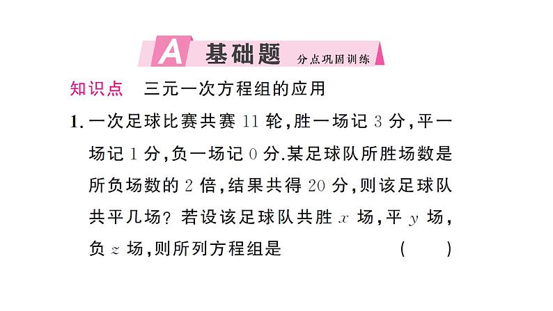10.4.2三元一次方程组的应用(习题课件)2024-2025学年人教版七年级数学下册第2页
