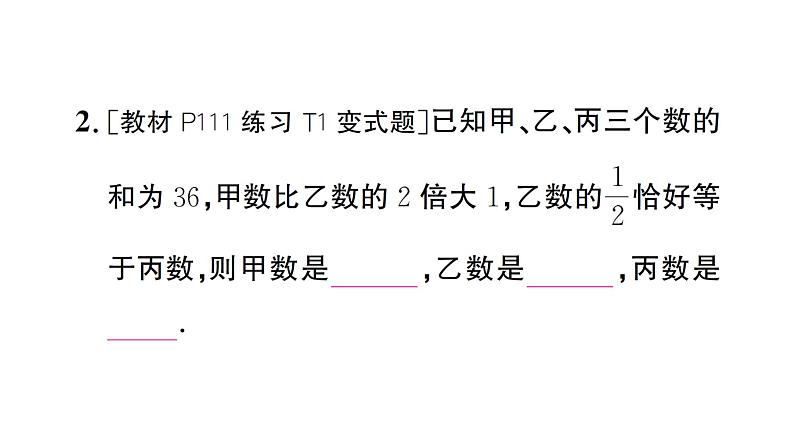 10.4.2三元一次方程组的应用(习题课件)2024-2025学年人教版七年级数学下册第4页