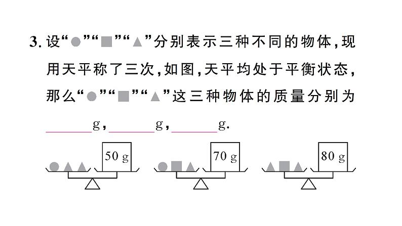 10.4.2三元一次方程组的应用(习题课件)2024-2025学年人教版七年级数学下册第5页