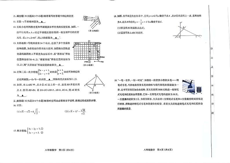 八年级数学试卷第2页