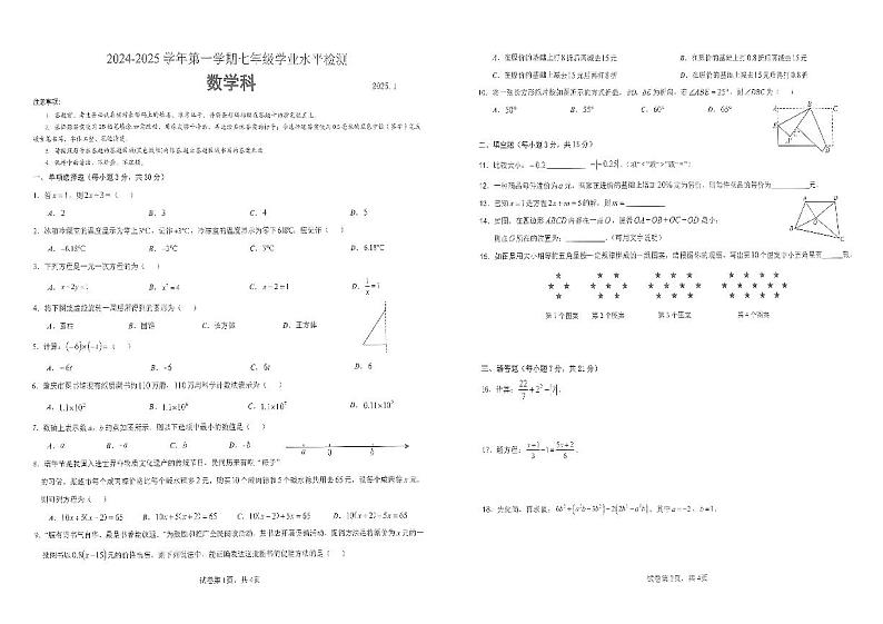 广东省肇庆市高要区2024-2025学年七年级上学期1月期末数学试题第1页