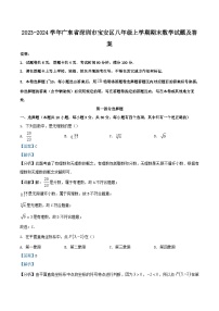 2023-2024学年广东省深圳市宝安区八年级上学期期末数学试题及答案