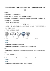 2023-2024学年河北省廊坊市安次区八年级上学期期末数学试题及答案