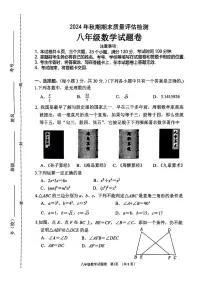 河南省南阳市2024-2025学年第一学期期末综合测试卷 八年级数学